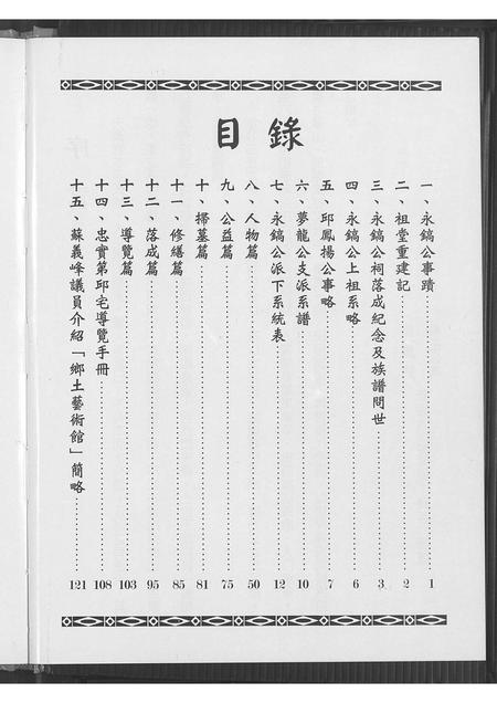 广东邱氏族谱-邱永镐公派下族谱.pdf电子版插图2 广东邱氏族谱-邱永镐公派下族谱.pdf电子版插图2