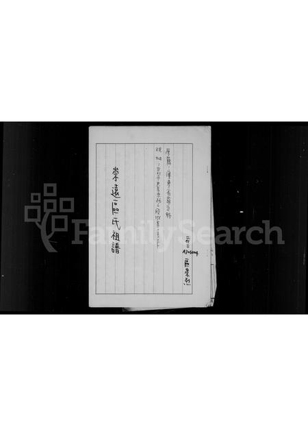 广东区氏族谱-崇远区氏祖谱.pdf电子版插图2