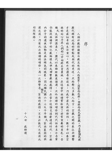 广东饶氏族谱-来松饶氏族谱.pdf电子版插图2