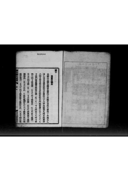 广东饶氏族谱-潮安饶氏家谱.pdf电子版插图2