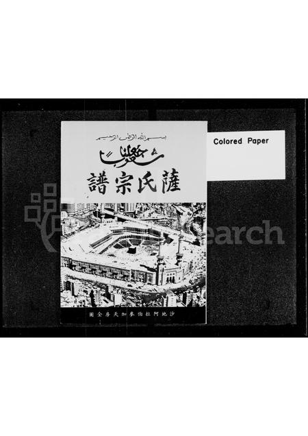 广东萨氏族谱-萨氏宗谱.pdf电子版插图2