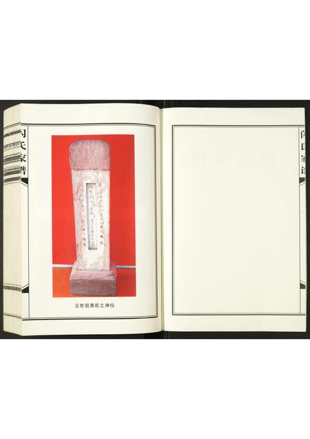 河南闪氏族谱-闪氏家谱.pdf电子版插图2 河南闪氏族谱-闪氏家谱.pdf电子版插图2