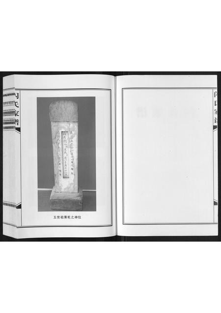 河南闪氏族谱-闪氏家谱[不分卷].pdf电子版插图2