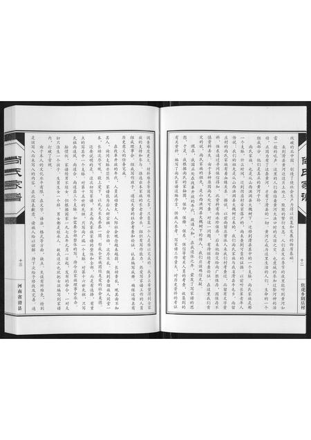 河南尚氏族谱-尚氏家谱[不分卷].pdf电子版插图2