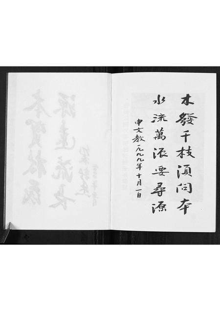 河南申氏族谱-申氏族谱.pdf电子版插图2 河南申氏族谱-申氏族谱.pdf电子版插图2