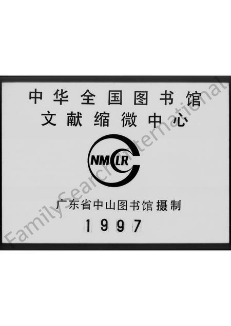 广东施氏族谱-[施氏族谱].pdf电子版插图2