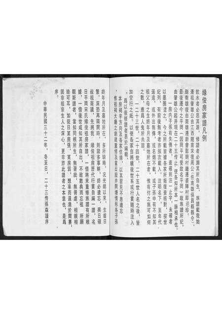 广东宋氏族谱-宋氏缘俊祖族谱[不分卷].pdf电子版插图2