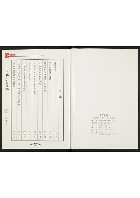 河南宋氏族谱-宋氏族谱.pdf电子版插图2