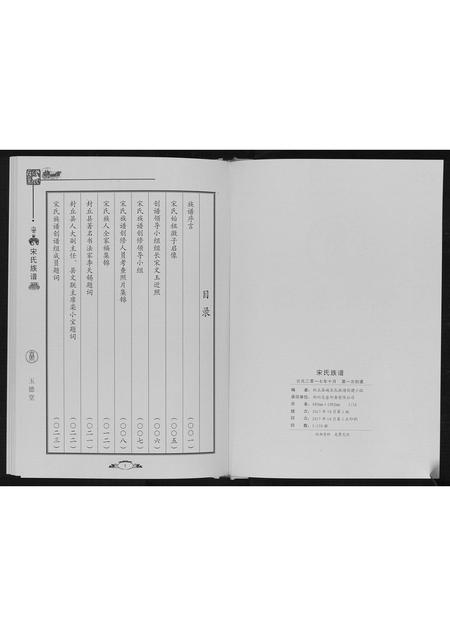 河南宋氏族谱-宋氏族谱.pdf电子版插图2