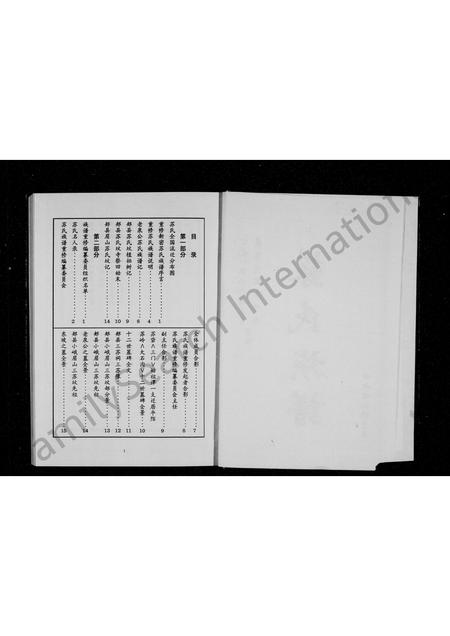 河南苏氏族谱-苏氏族谱.pdf电子版插图2 河南苏氏族谱-苏氏族谱.pdf电子版插图2