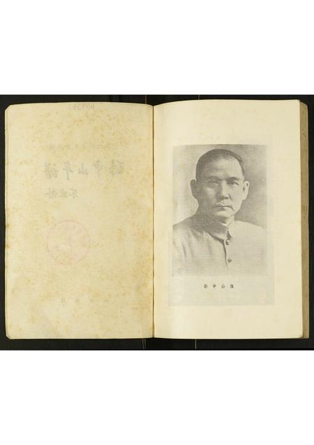 广东孙氏族谱-孙中山年谱.pdf电子版插图2
