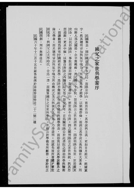 广东孙氏族谱-国父之家世与学养.pdf电子版插图2
