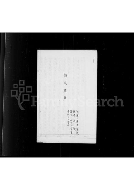 广东、福建孙氏族谱-孙氏族谱.pdf电子版插图2