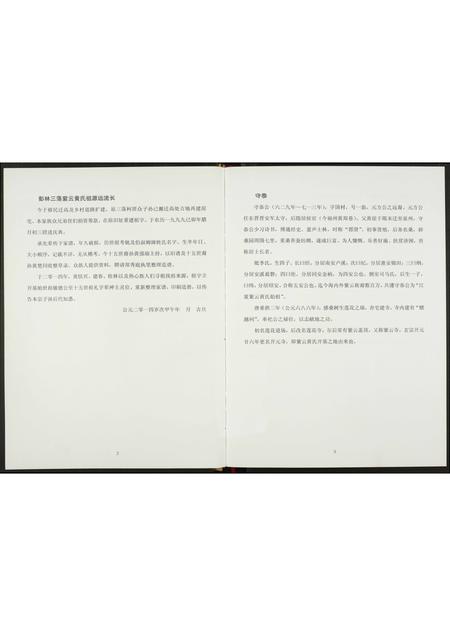 福建黄氏族谱-江夏彭林三落黄氏族谱.pdf电子版插图2