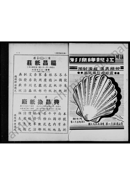 广东谭氏族谱-侨港谭氏宗亲会会刊.pdf电子版插图2