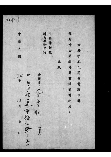 广东谭氏族谱-[谭氏家谱].pdf电子版插图2