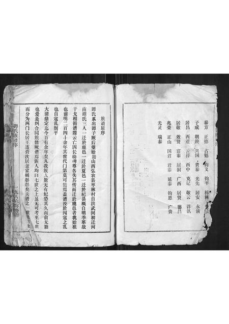 河南谭氏族谱-谭氏族谱.pdf电子版插图2