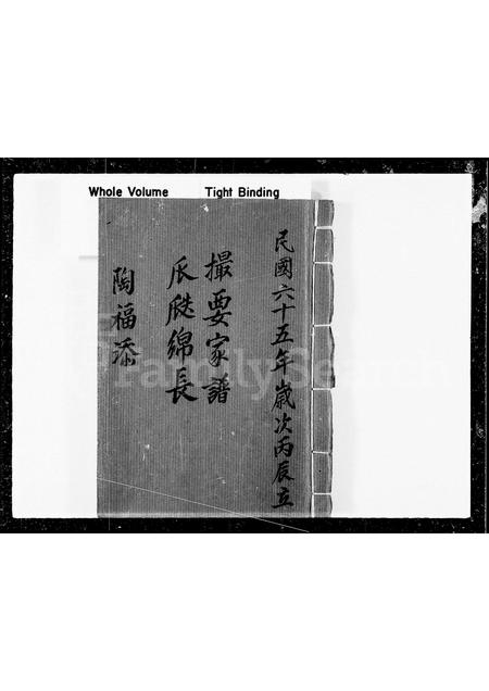 广东陶氏族谱-屯门陶氏撮要家谱.pdf电子版插图2