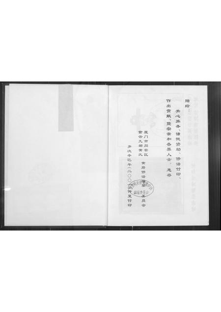 福建黄氏族谱-江夏紫云同安黄厝黄氏族谱.pdf电子版插图2 福建黄氏族谱-江夏紫云同安黄厝黄氏族谱.pdf电子版插图2