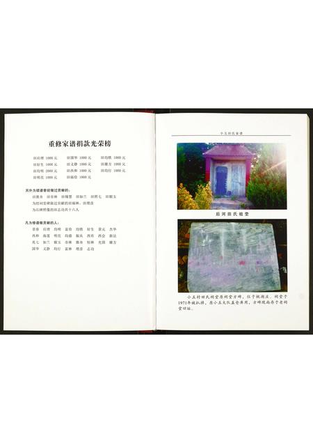 河南田氏族谱-新野小五田氏家谱.pdf电子版插图2