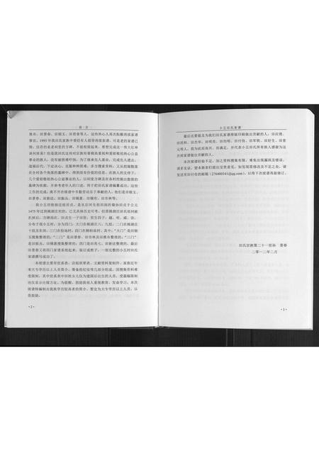 河南田氏族谱-新野小五田氏家谱.pdf电子版插图2