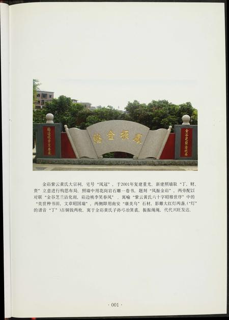 福建黄氏族谱-江夏紫云金溪黄氏族谱.pdf电子版插图2