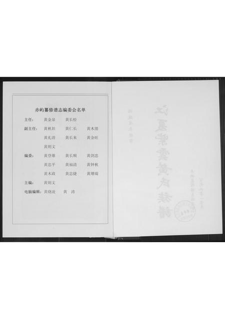 福建黄氏族谱-江夏紫云黄氏族谱.pdf电子版插图2