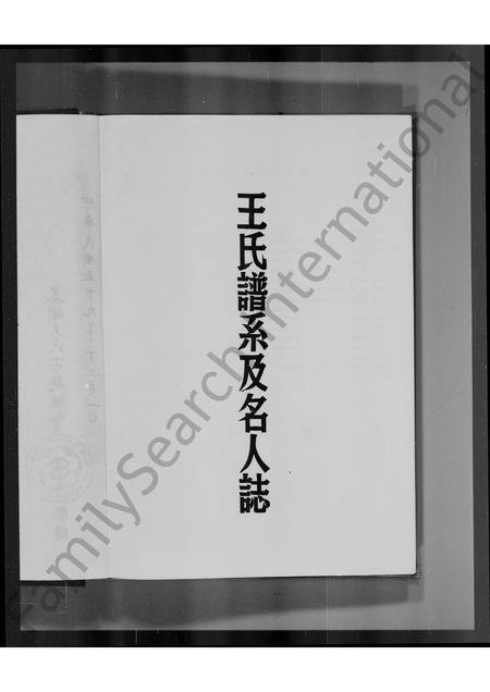 河南、广东、福建王氏族谱-王氏谱系及名人志.pdf电子版插图2