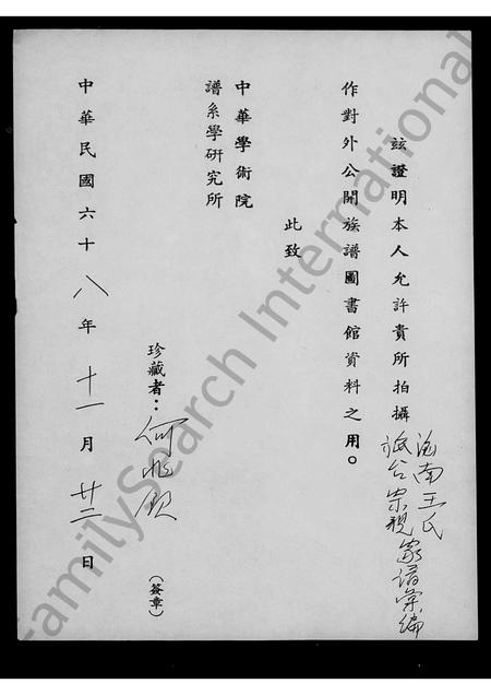 广东王氏族谱-海南王氏旅台宗亲家谱汇编.pdf电子版插图2