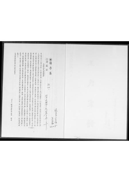 河南王氏族谱-王氏家谱.pdf电子版插图2