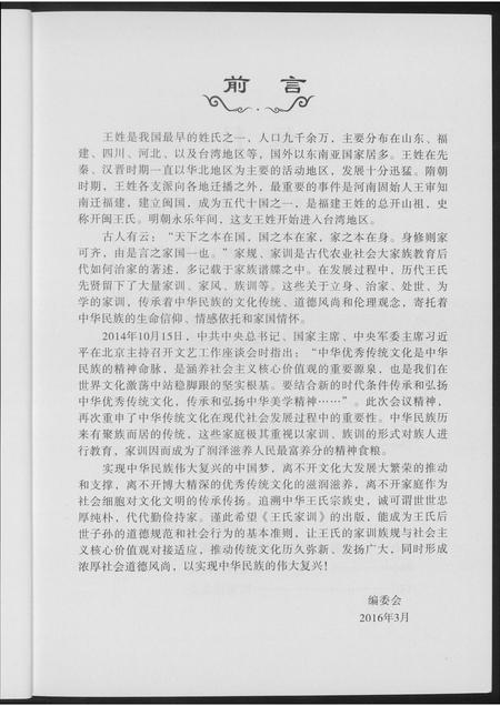 河南王氏族谱-王氏家谱.pdf电子版插图2