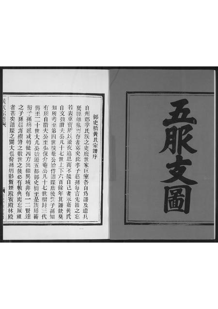 福建黄氏族谱-江夏郡黄氏宗谱.pdf电子版插图2