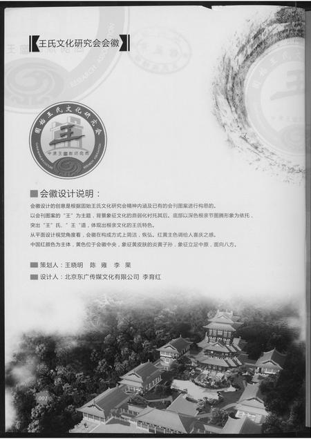 河南王氏族谱-王氏研究会专号.pdf电子版插图2