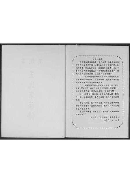 河南王氏族谱-王魁宇.王氏宗族谱.pdf电子版插图2 河南王氏族谱-王魁宇.王氏宗族谱.pdf电子版插图2