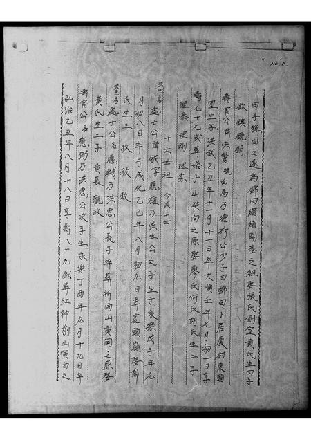 广东未知族谱-十四世今派八世处士讳.pdf电子版插图2 广东未知族谱-十四世今派八世处士讳.pdf电子版插图2