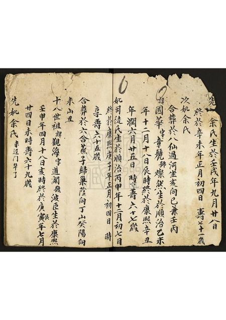 广东未知族谱-[姓氏不详]家谱.pdf电子版插图2