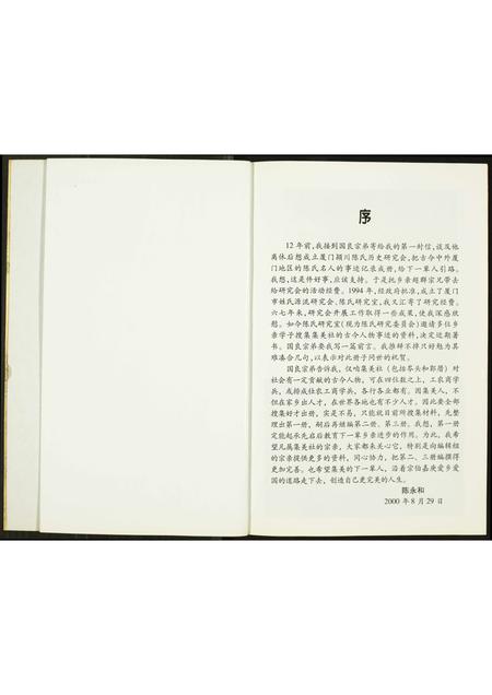 福建陈氏族谱-集美社陈氏古今任录.pdf电子版插图2 福建陈氏族谱-集美社陈氏古今任录.pdf电子版插图2