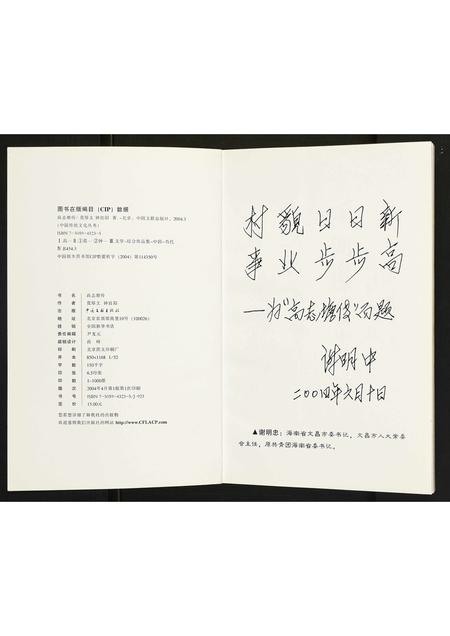 广东未知族谱-[谢氏]高志塘传.pdf电子版插图2