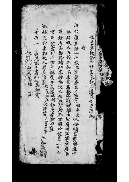 广东未知族谱-余氏世谱家传.pdf电子版插图2 广东未知族谱-余氏世谱家传.pdf电子版插图2