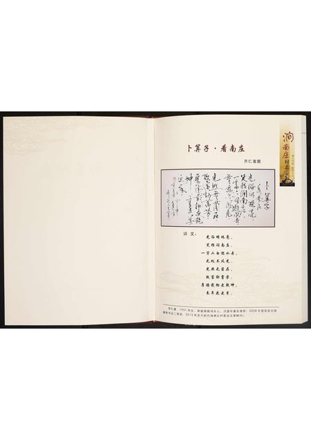 河南未知族谱-涧南庄村志.pdf电子版插图2