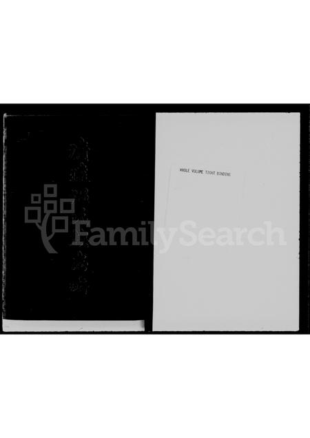 广东温氏族谱-清远温氏族志略.pdf电子版插图2