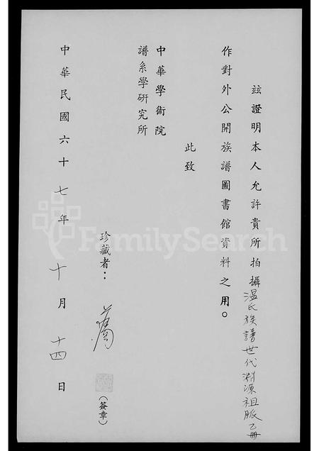 广东温氏族谱-温氏族谱世代渊源祖脉.pdf电子版插图2