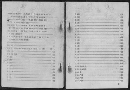 福建黄氏族谱-江夏黄氏族谱.pdf电子版插图2