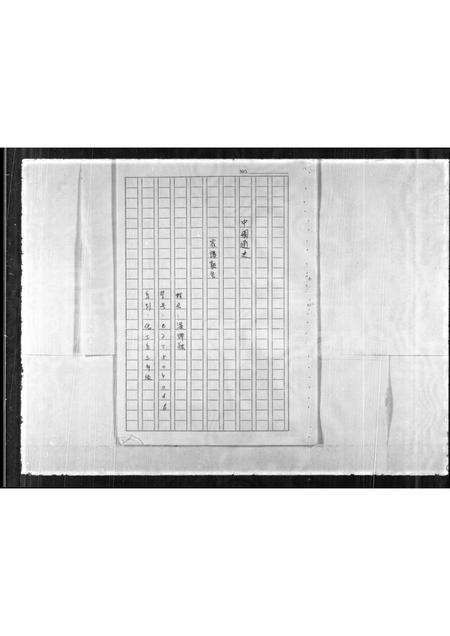 广东温氏族谱-[温氏]家谱.pdf电子版插图2