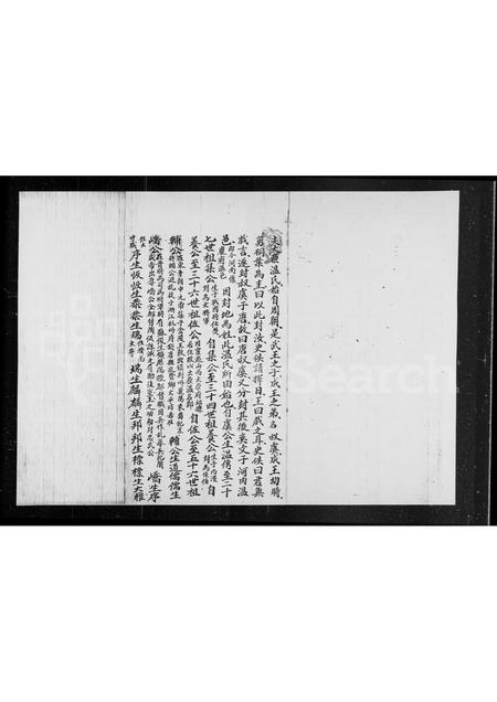 广东温氏族谱-[温姓族谱].pdf电子版插图2