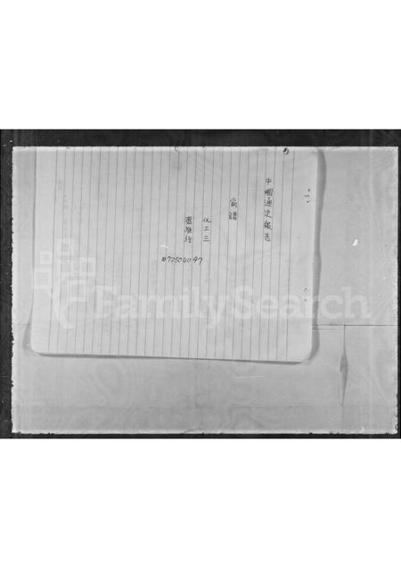 广东温氏族谱-[温氏]家谱.pdf电子版插图2