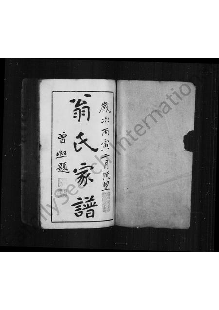 广东翁氏族谱-翁氏家谱 [8卷,首末各1卷].pdf电子版插图2