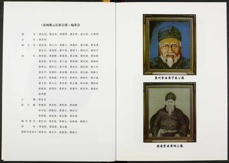 福建黄氏族谱-江夏黄氏福建漳州紫云衍派宗谱.pdf电子版插图2 福建黄氏族谱-江夏黄氏福建漳州紫云衍派宗谱.pdf电子版插图2