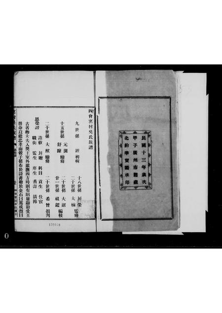 广东吴氏族谱-四会窑村吴氏族谱.pdf电子版插图2