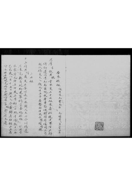 广东吴氏族谱-吴氏重修族谱.pdf电子版插图2